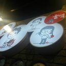 딸부자네 전