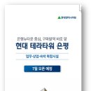 현대테라타워 이미지