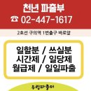 천년파출부