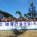 태원건설산업㈜ 이미지