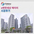 송석리마을회관(신축예정) | e편한세상 헤이리 삼성무풍 시스템에어컨 4대 설치후기