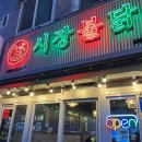 시장불닭발 삼계점