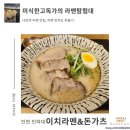 이치라멘&돈가츠