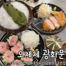4653 | 광화문 돈카츠 맛집 오제제 내돈내산 솔직 후기