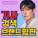 [브랜드평판] 🌈 랭킹업을 위한 「다음 검색」 참여지수 올리기 🎀오늘부터 출발합니다. 이미지