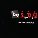 오븐에 꾸운 닭 이미지