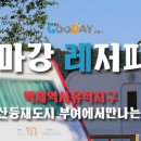 백제인동마을 이미지