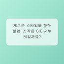 헤어여정 네이버블로그