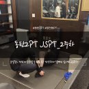 동탄기흥로 2L | 동탄2PT JSPT 날씬이 프로젝트 2주차