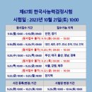 NR-67[3공단3로]-상-57 | 한국사능력검정시험 1급 취득후기, 공부법