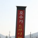 호수가에스카이펜션