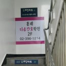 홍제다솜간호학원 | [홍제다솜간호학원] 간호조무사를 시작하며