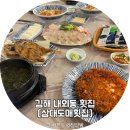 당일도매횟집 | 내외동 맛집 삼대도매횟집 후기: 룸 식당 주차 정보까지 한눈에 보기