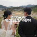 세븐일레븐대구대신이편한점 | W14. 대구웨딩촬영 웨딩스튜디오 컴플리트스튜디오 2호점 촬영후기