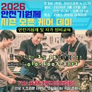 2026 안전 기원제 &amp; 시즌오픈 케어데이 이미지