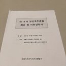 유정테크 | GRT 주주총회 질문 답변 후기