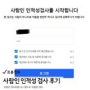 인성 | 사람인 인적성 검사｜적성·인성 구성, 난이도 후기