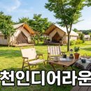 부안군 산림조합 | 변산자연휴양림 예약 꿀팁 및 객실 명당 총정리