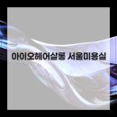 서울미용실 네이버블로그