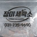장미세탁소 이미지