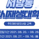 서남동주민센터 이미지