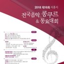 전국음악콩쿠르 이미지