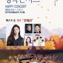 2024 시민행복 콘서트 이미지