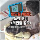 원(ONE)쌤수학교습소 | 📌 39개월 아이도 빠져든 학습템! 토도원 시즌2 솔직 후기 (서진쌤 공구)