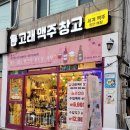 고래맥주창고은평새절점 이미지