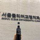 서울유치과교정과치과의원 이미지