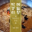 박경리메밀향 이미지