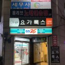 지에스25  강남신사점 이미지