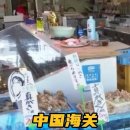 中 일본 후쿠시마 등 10개현 식품 ‘수입 금지’ 이미지