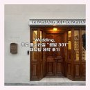종로-신교-종로-신-108 | 종로 결혼반지 웨딩밴드 투어 | 공방301 계약 후기 (누니주얼리/루미에블랑쉬 비교)