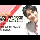 Ep13 광주에서의 비하인드 공개!! 광주 콘서트 현장🧑‍🎤 이미지