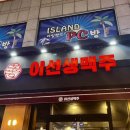 이선생맥주철원