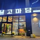 고기에마음을담다 - 56210 | 고기에마음을담다