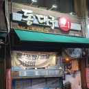동대구회수산