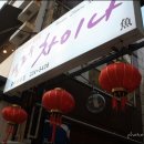헬로우차이나