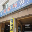 협성자동차공업사 네이버블로그