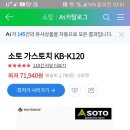 캠핑장비 가스토치 이미지