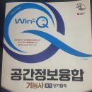 컴퓨터실무 A반 | 2025년 정기 기능사 4회 공간정보융합기능사 최종합격 후기 (필기부터 실기까지 독학)