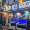 수 산 대 | [내돈내산] 대전 월평동 독도바다 대하구이 산낙지 맛집 후기