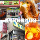 GS25평택쇼핑로점 | 평택국제중앙시장 맛집후기 / 미스진햄버거 옛날수제버거 / 세모분식 당면떡볶이 / 김네집 부대찌개