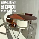 furson | 우드와 실버조합 = 느좋✨ / 공간의 포인트가 되는 월넛 HPL 양타원 테이블 설치 후기🤎