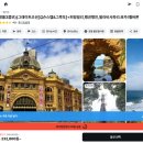 외포바다마을 작은도서관 | 호주 멜버른 여행 코스 일정 경비 + 그레이트 오션 로드 헬기 투어 퍼핑빌리 내돈내산 🦘