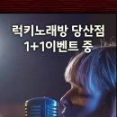 당산동노래연습장 이미지