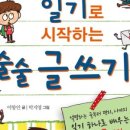 일기 술술,글이 술술 이미지