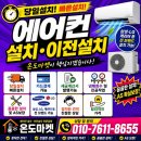 이전 | 동원동 에어컨설치 에어컨이전설치 만족후기