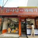 신사당꽈배기 - 남구 봉선1로 76 | [광주/봉선동] 신사당 꽈배기 방문 후기